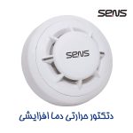 دتکتور حرارتی دما افزایشی