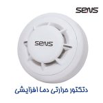 دتکتور حرارتی دما افزایشی - Image 2