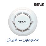 دتکتور حرارتی دما افزایشی - Image 3