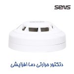 دتکتور حرارتی دما افزایشی - Image 4