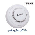 دتکتور مولتی سنس