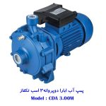 پمپ آب دو پروانه 3 اسب تک فاز CDA3.00M
