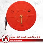 قرقره هوزریل آتش نشانی ۱۵ متری تاییدیه دار سد آتش ایرانیان